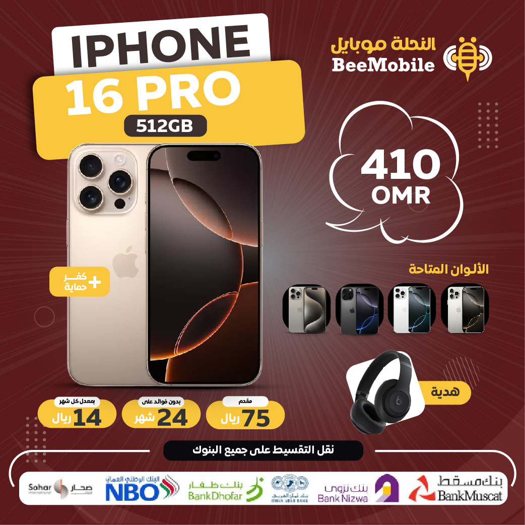 أبل آيفون 16 برو 512GB - نسخة الشرق الأوسط عربي انجليزي - شريحة نانو سيم + شريحة eSIM